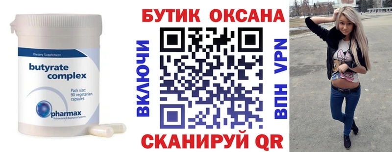 Бутират буратино  Черногорск 